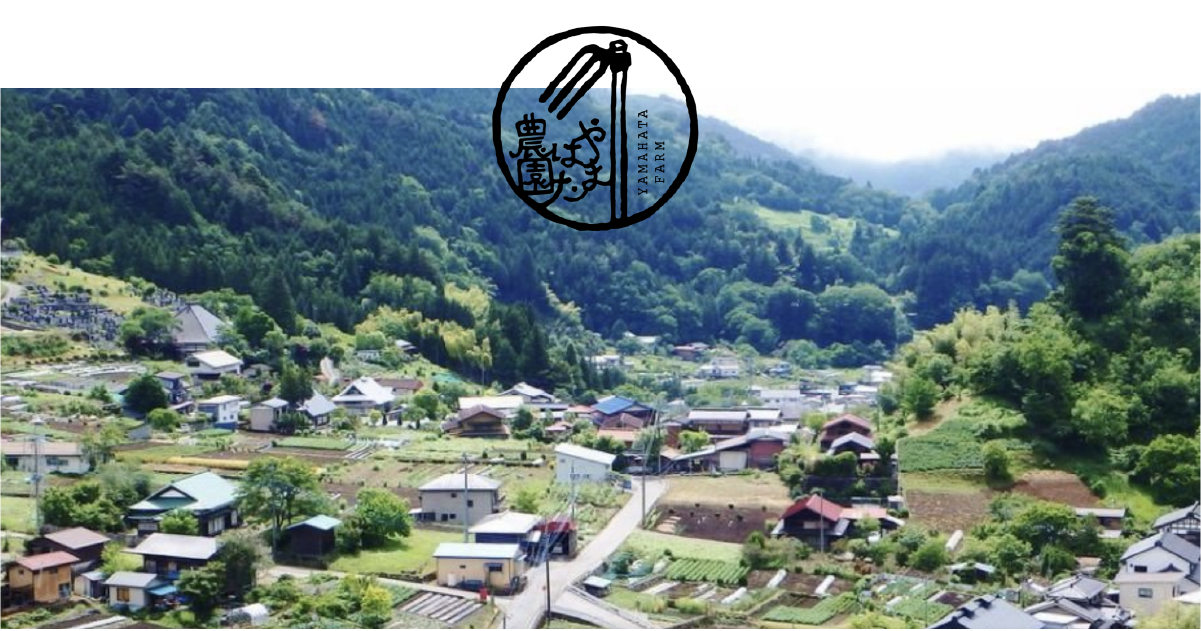 やまはた農園